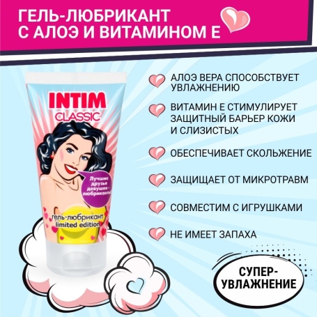 Смазка Intim Classic Limited Edition