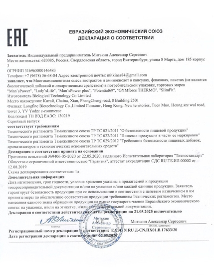 Возбуждающие капсулы Man&#039;s Power+