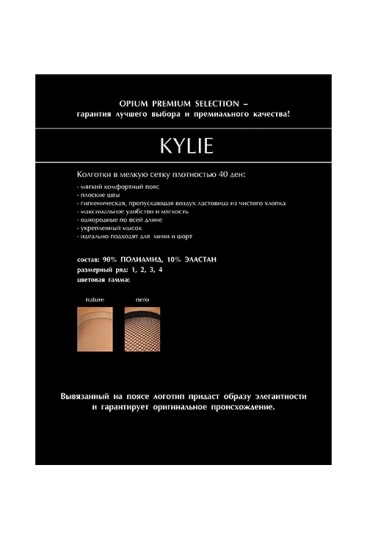Колготки Opium Kylie